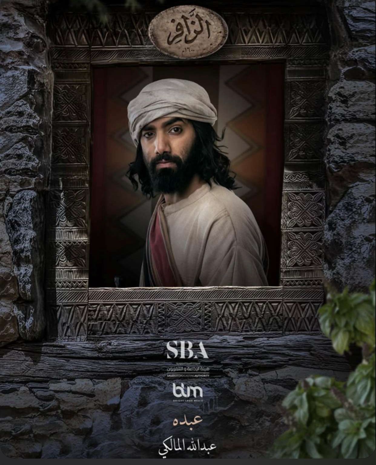 مسلسل الزافر